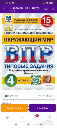 Пособия по впр 4 класс
