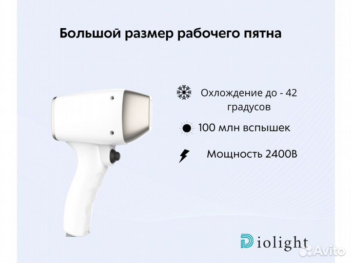 Диодный лазер diolight 2400в, мощный аппарат