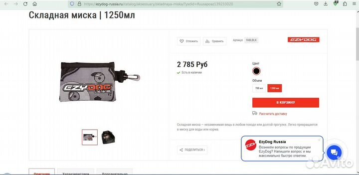 Складная миска EzyDog. Новая