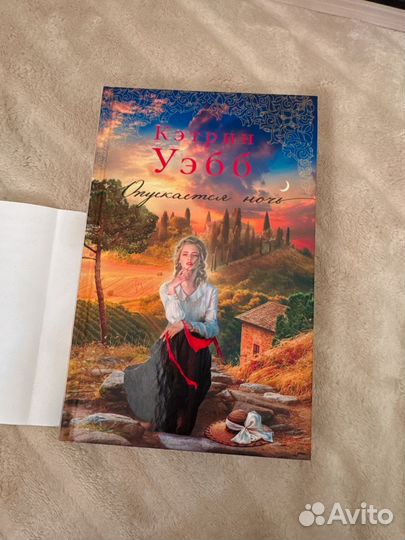 Книга Опускается ночь. Кэтрин Уэбб