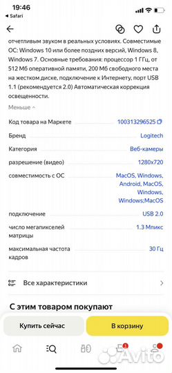 Веб камера logitech C270