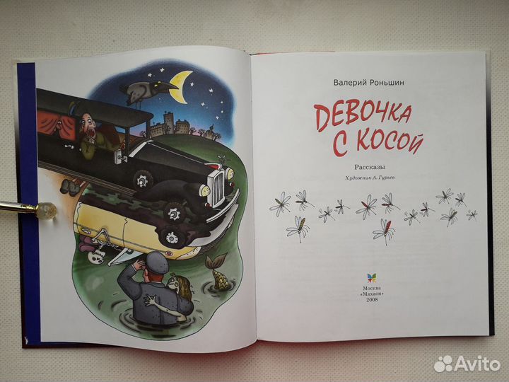 Девочка с косой Роньшин (страшилки для детей)