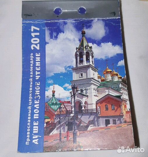 Календарь православный, перекидной
