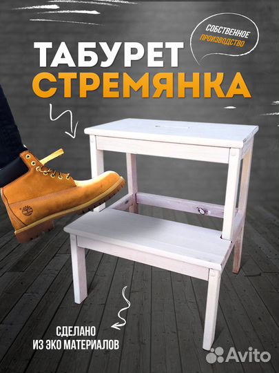 Табуретка стремянка