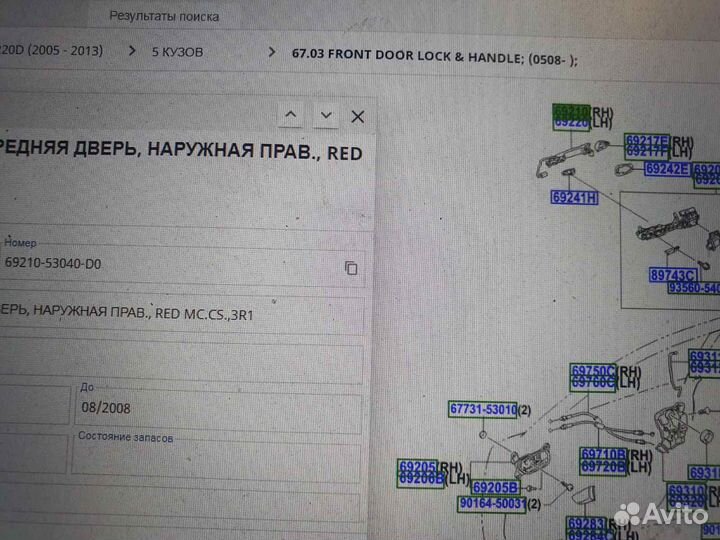 Ручка двери перед прав наружная Lexus IS 06-14г