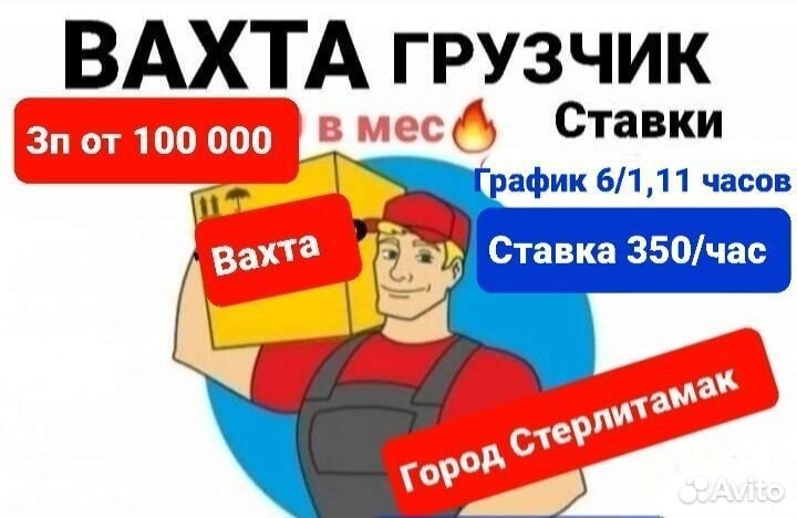 Грузчик Вахта с проживанием