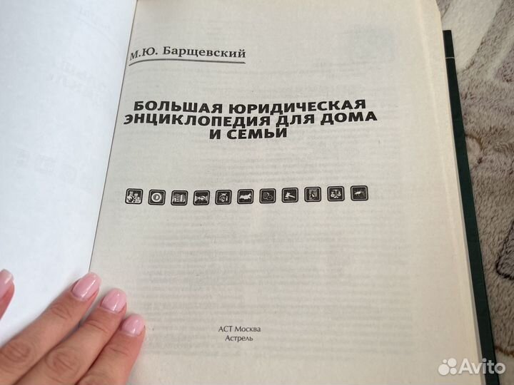 Большая юридическая энциклопедия