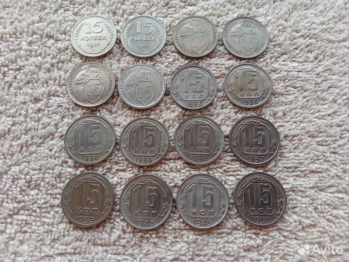 15 копеек ранние Советы