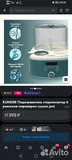 Стерилизатор, подогреватель для бутылочек