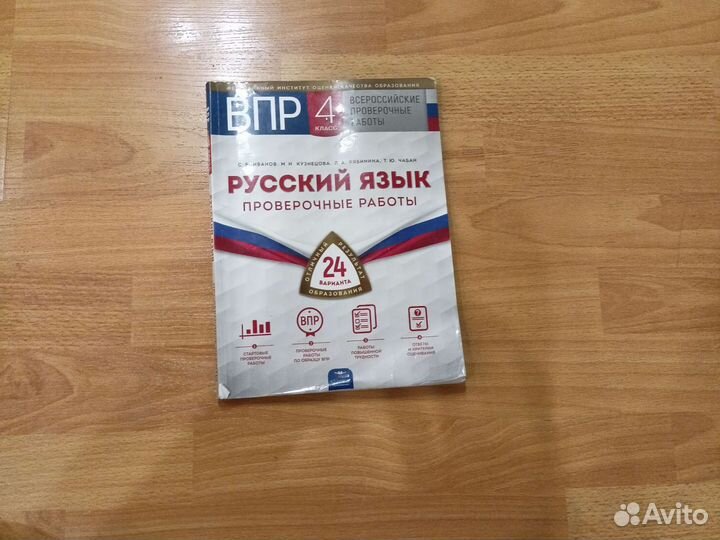 Впр 4 класс по русскому языку