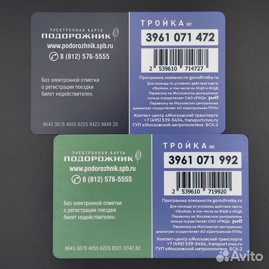 Набор карт Тройка-Подорожник пмэф 2023