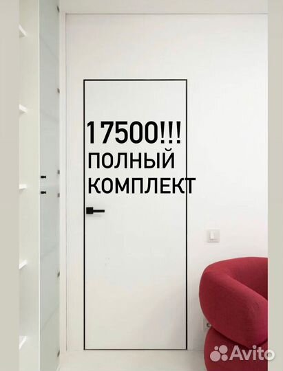 Скрытые межкомнатные двери под покраску