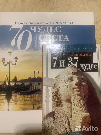 Чудеса света