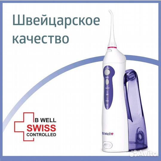 Ирригатор портативный B.Well WI-911 330 мл