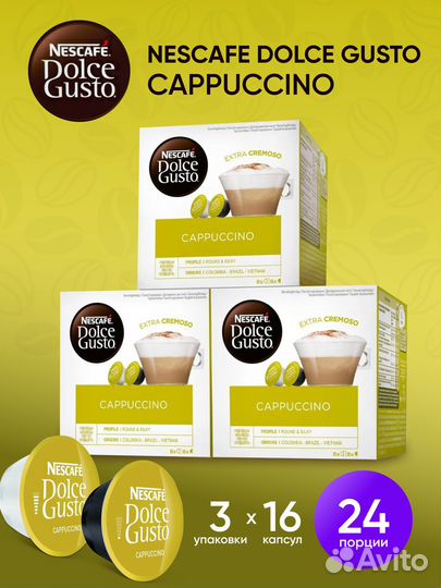 Кофе в капсулах nescafe dolce gusto 3 уп. х 16 кап