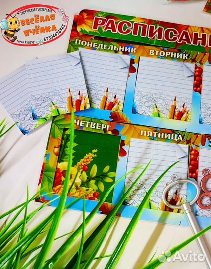 Расписание уроков 3Д эффект