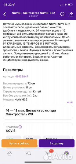 Синтезатор