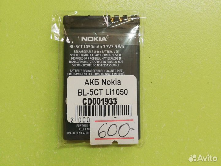 Аккумулятор Nokia BL-5CT