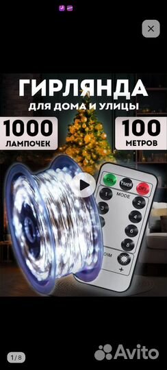 Гирлянда роса 100м