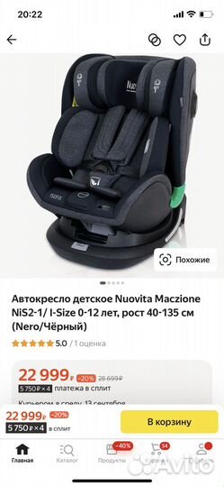 Автокресло nuovita maczione