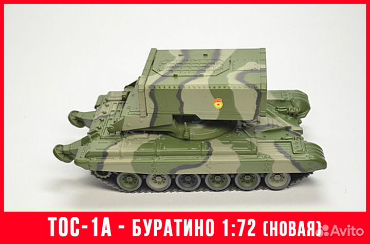 Танки и боевые машины 1:72 - (новые в блистере)
