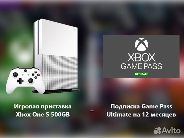 Xbox One S 500GB + Game Pass Ultimate на 12 месяце