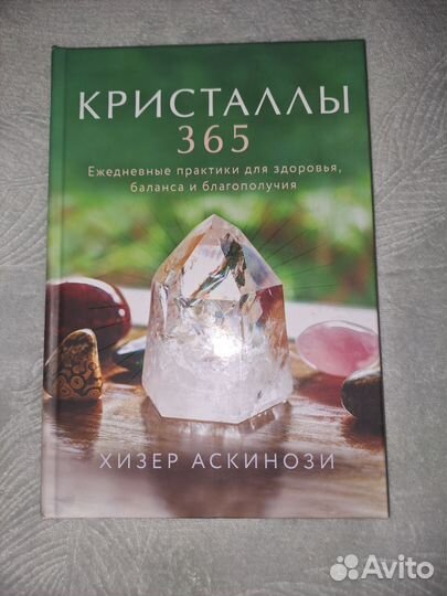 Книга Кристаллы