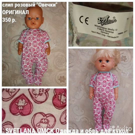 Соска и Новая одежда zapf для Baby Born Оригинал