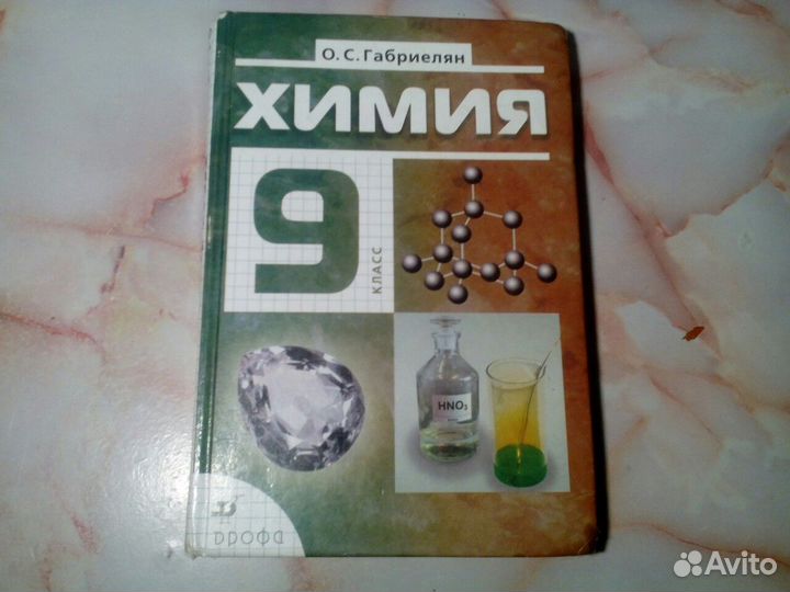 Химия Габриелян 2004, 2008, 2011, р/т 2014