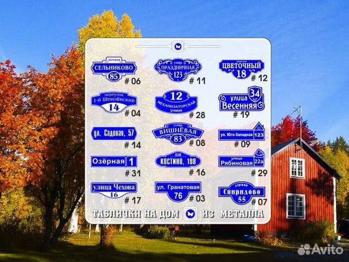 Таблички на дома с адресом