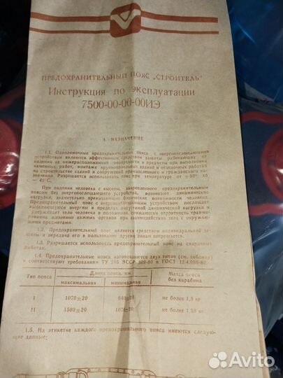 Предохранительный пояс. Строитель