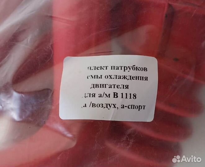 Патрубки двигателя ваз 1118 вода + воздух из 12 шт