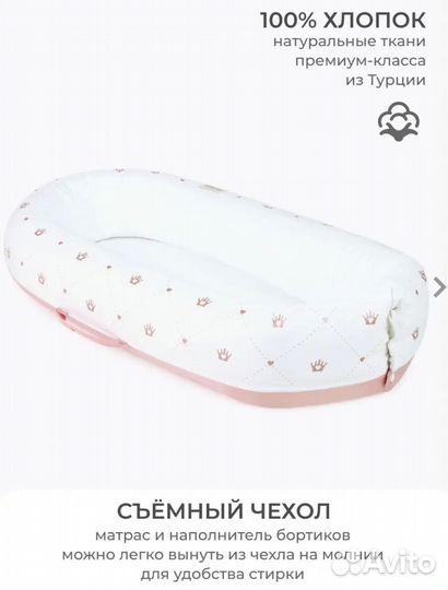 Кокон гнездышко позиционер