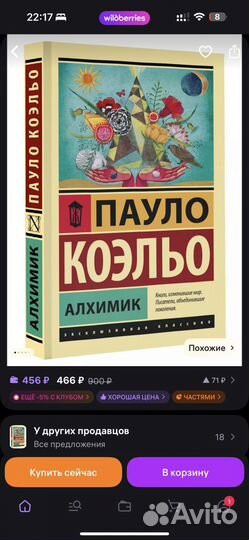 Алхимик Пауло Коэльо