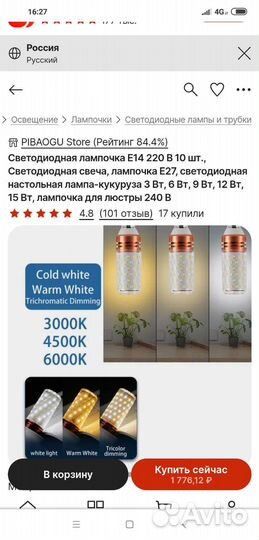 Лампа светодиодная