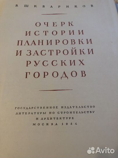 Очерки истории 1954г