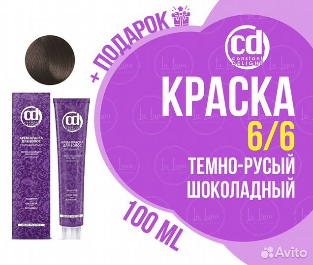 CD краска 6/6 темно-русый шоколадный