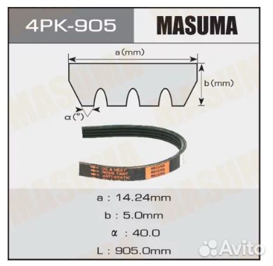 Ремень поликлиновой 4PK905 Masuma
