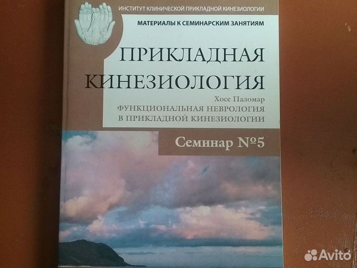 Прикладная кинезиология, методичка