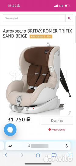 Автокресло romer britax trifix 2 i-size isofix