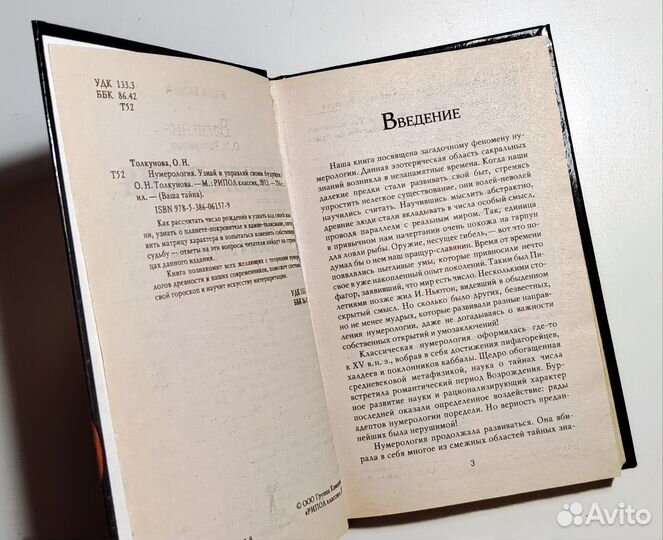 Толкунова Нумерология Узнай и управляй своим будущ