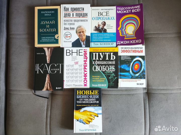 Бизнес литература и психология. Книги