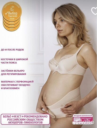 Бандаж дородовый послеродовый фэст