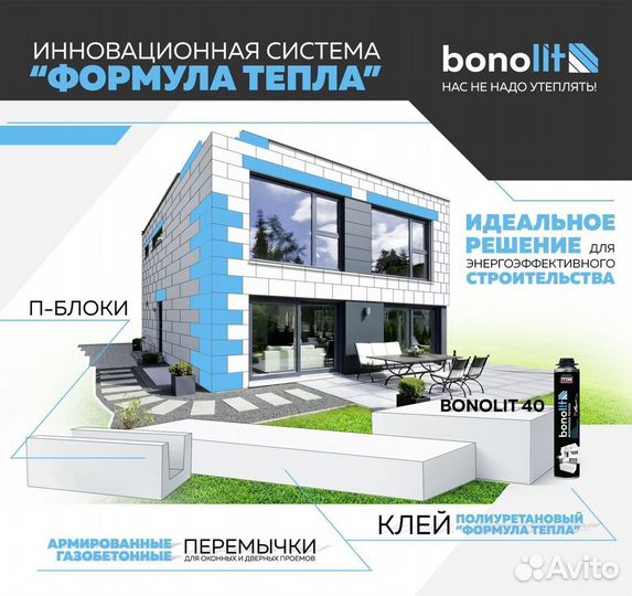 Блоки газобетонные Bonolit