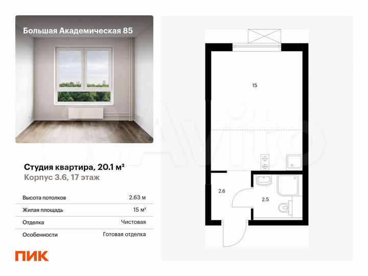 Апартаменты-студия, 20,1 м², 17/24 эт.