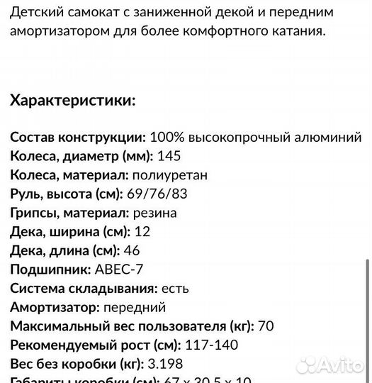 Самокат детский двухколесный бу