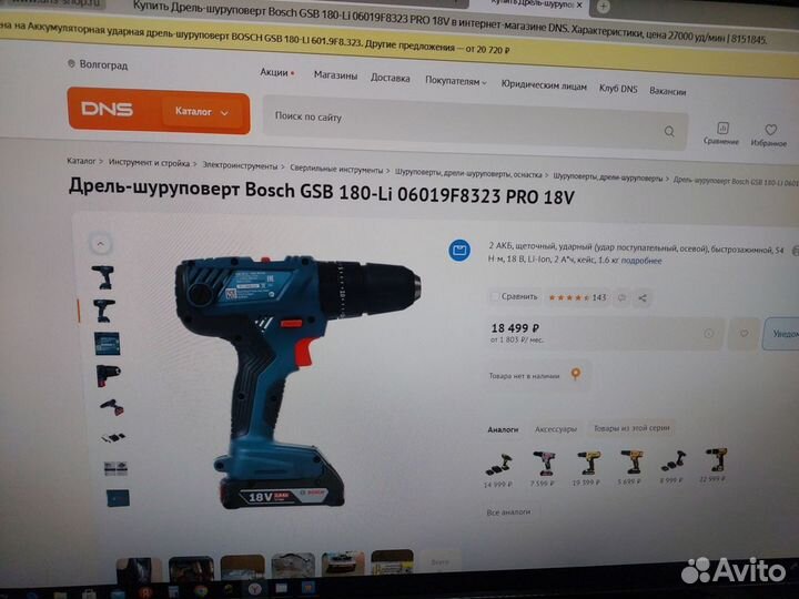 Дрель-шуруповерт Bosh GSB-180Li