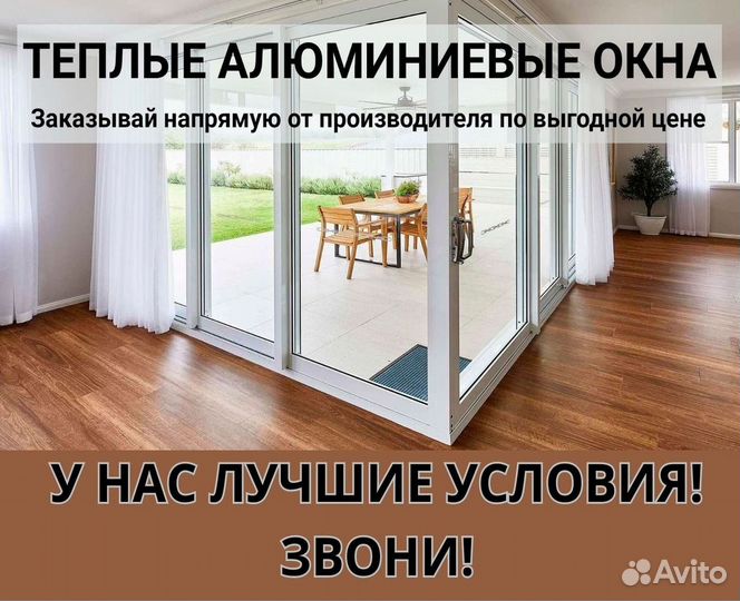 Алюминиевые окна