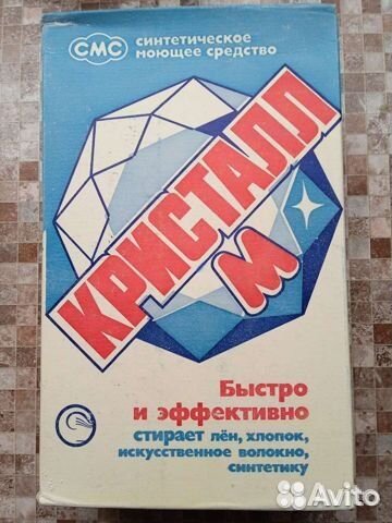 Стиральный порошок СССР