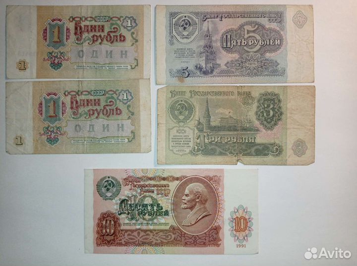Банкноты СССР 1961, 1991, 1992